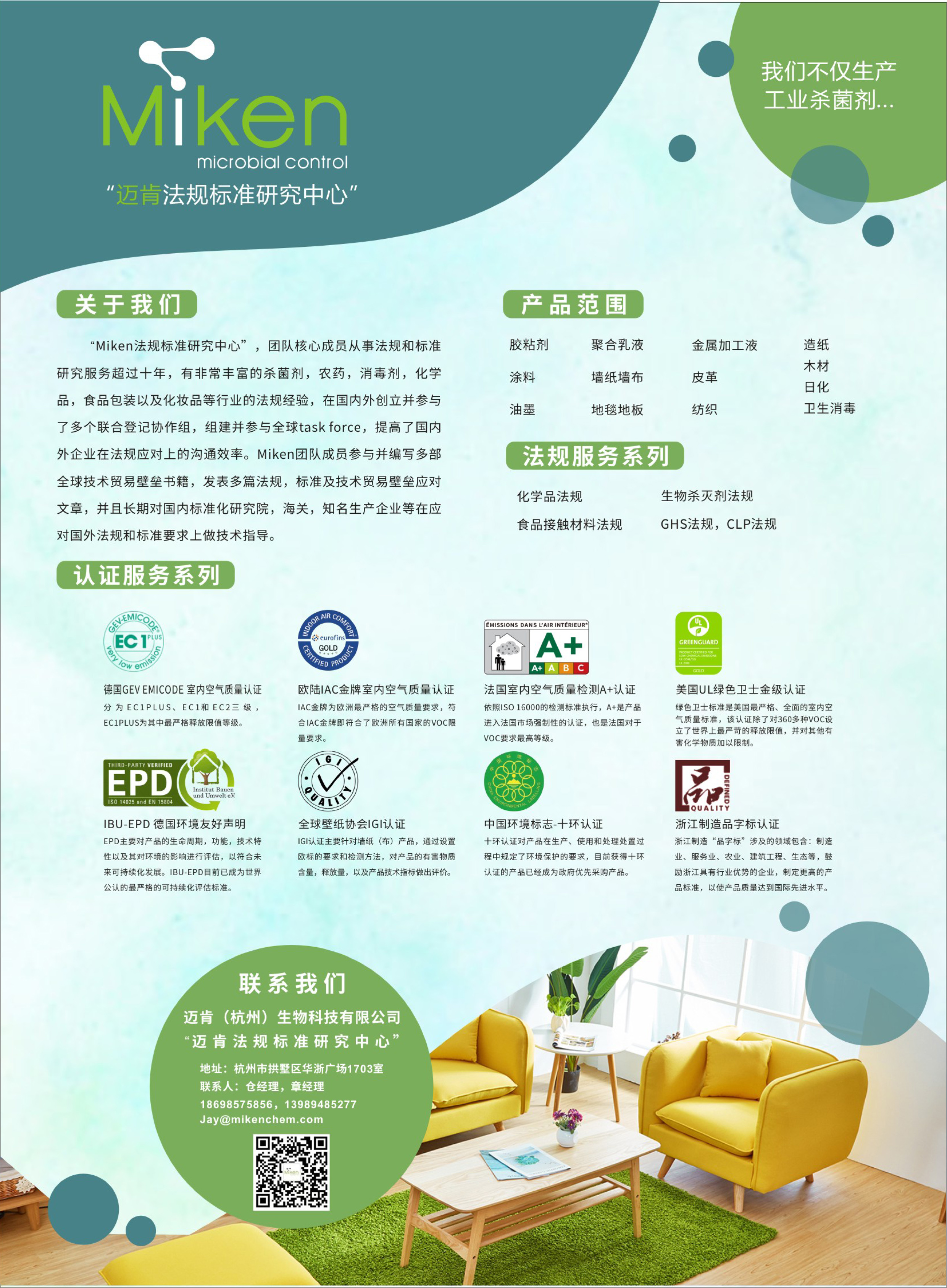 迈肯法规标准服务宣传册-2.jpg