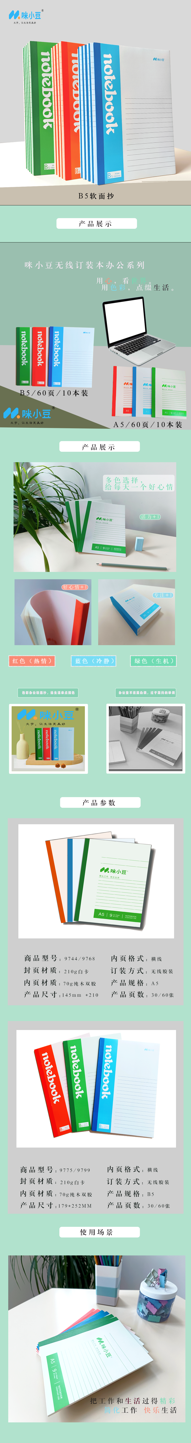 A5办公本首页图.png