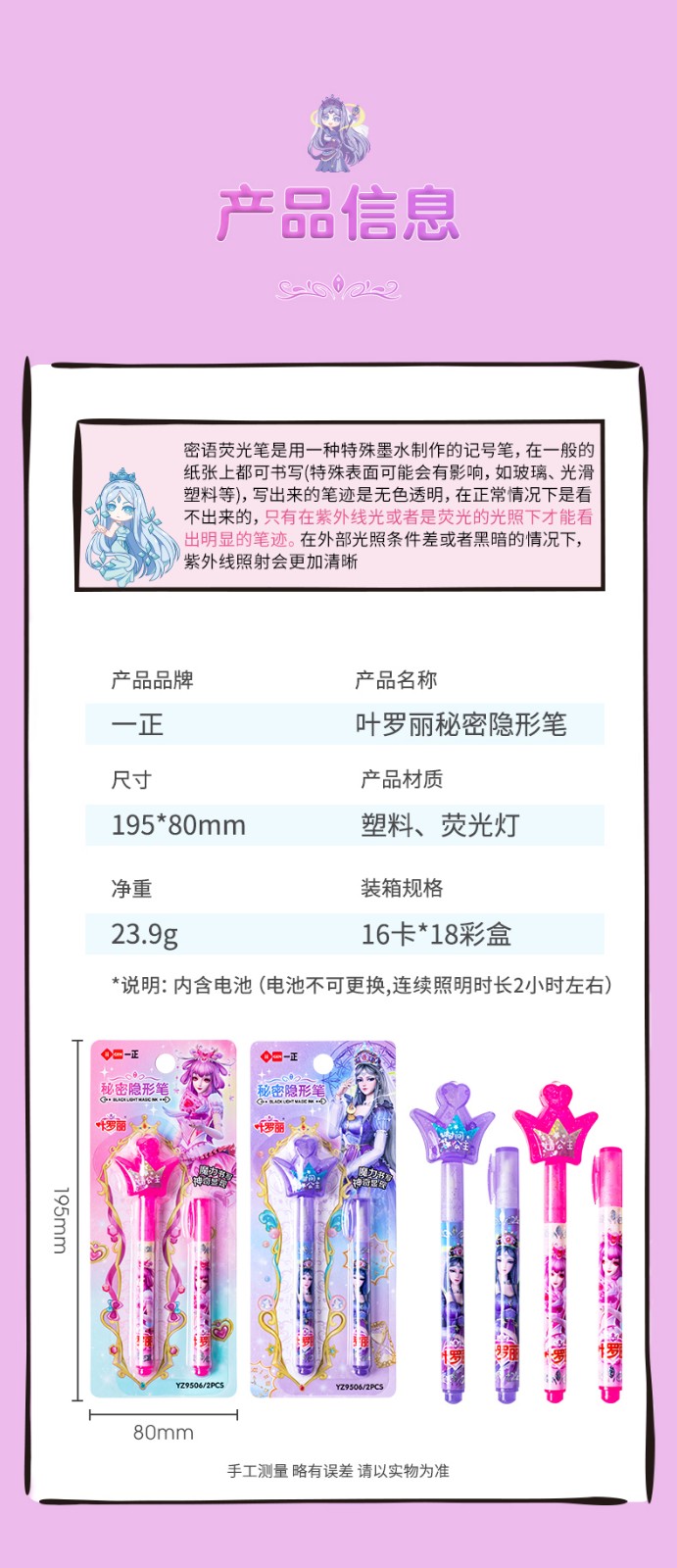 YZ9506叶罗丽秘密隐形笔_08.jpg