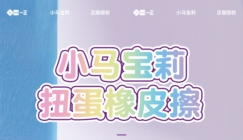 YZ3515小马宝莉扭蛋橡皮擦1688_01.jpg
