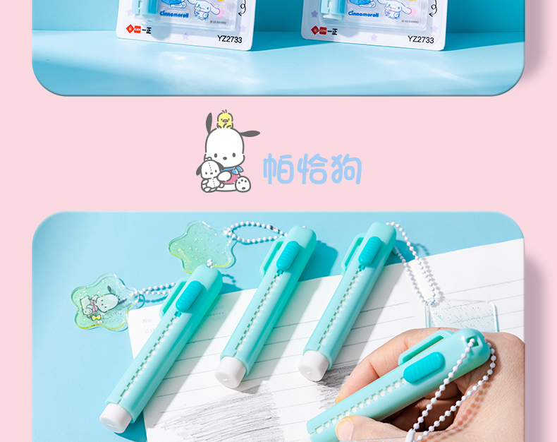 YZ2731&YZ2732&YZ2733&YZ2735三丽鸥DIY挂件推拉橡皮擦1688_12.jpg