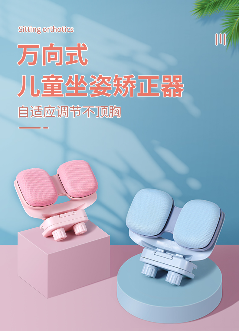 坐姿矫正器详情_01.jpg