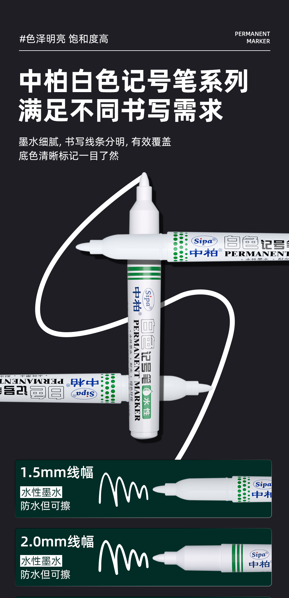 SM999水性白色记号笔详情页_02.jpg