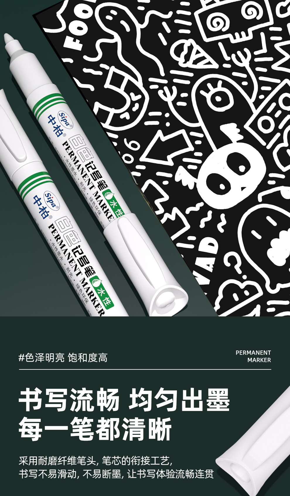 SM999水性白色记号笔详情页_08.jpg