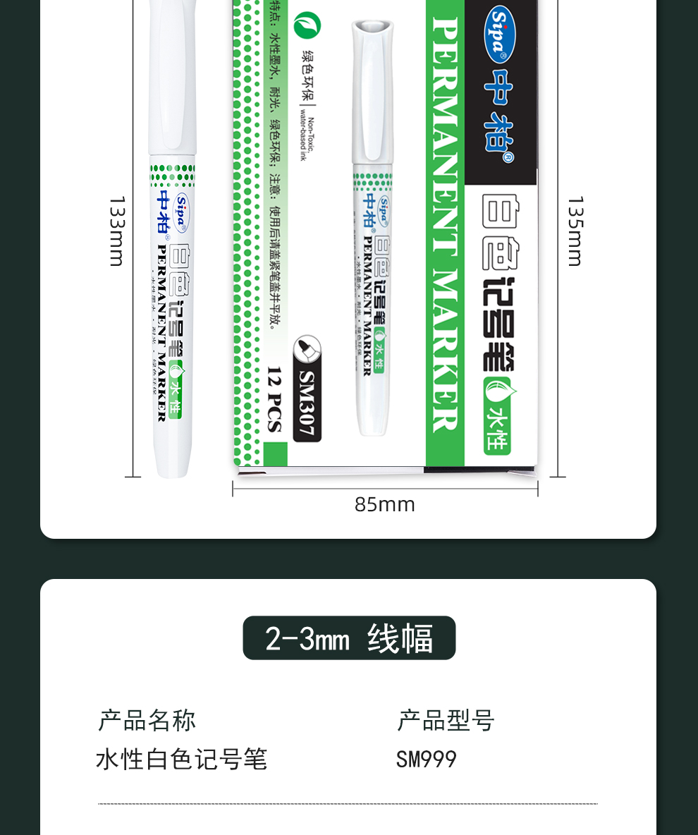 SM999水性白色记号笔详情页_12.jpg