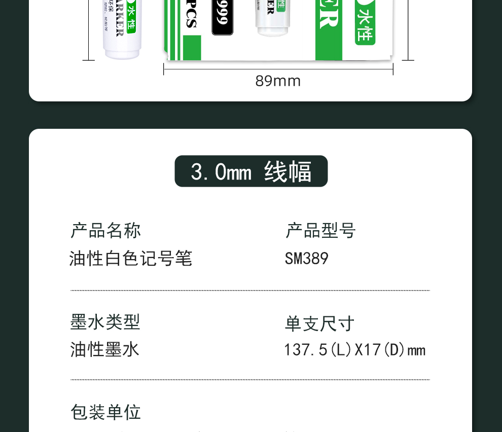 SM999水性白色记号笔详情页_14.jpg