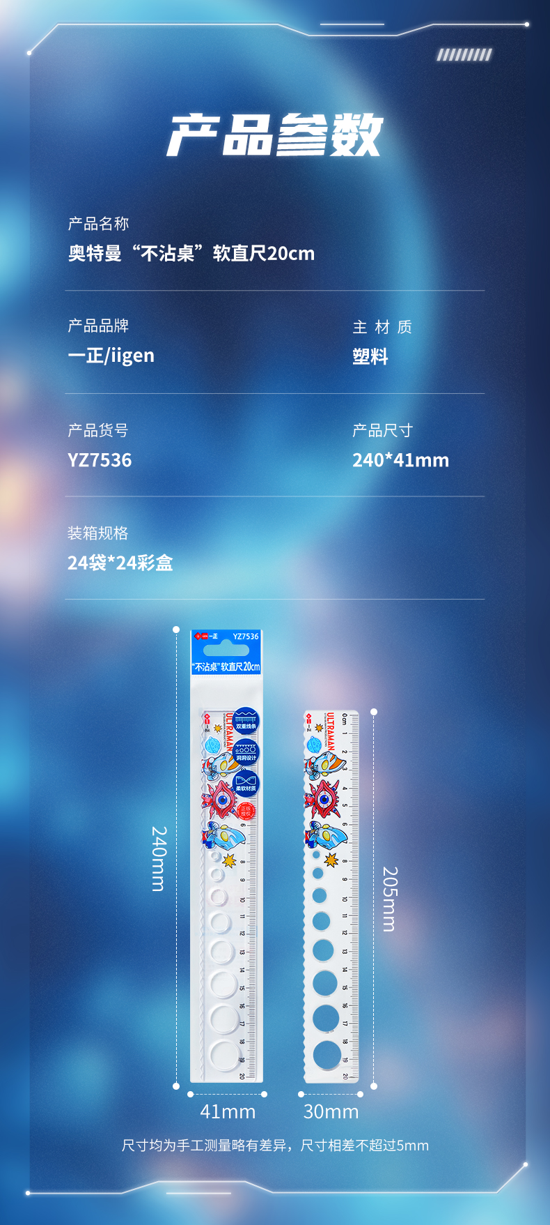 YZ7536奥特曼“不沾桌”软直尺20cm1688_03.jpg