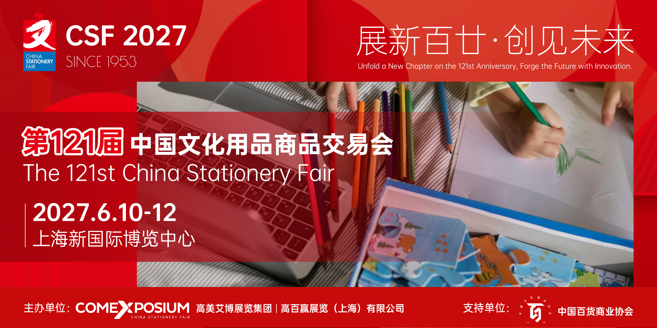 CSF文化会